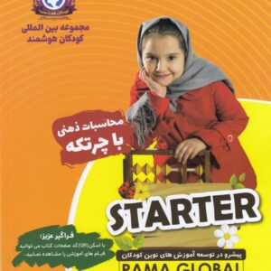دفتر استارتر(Starter)