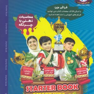 کتاب استارتر(Starter)